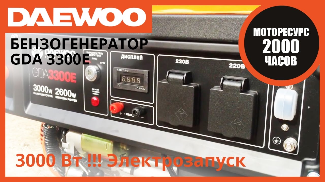 Генератор бензиновий Daewoo GDA 3300Е | Generator Daewoo GDA 3300Е .