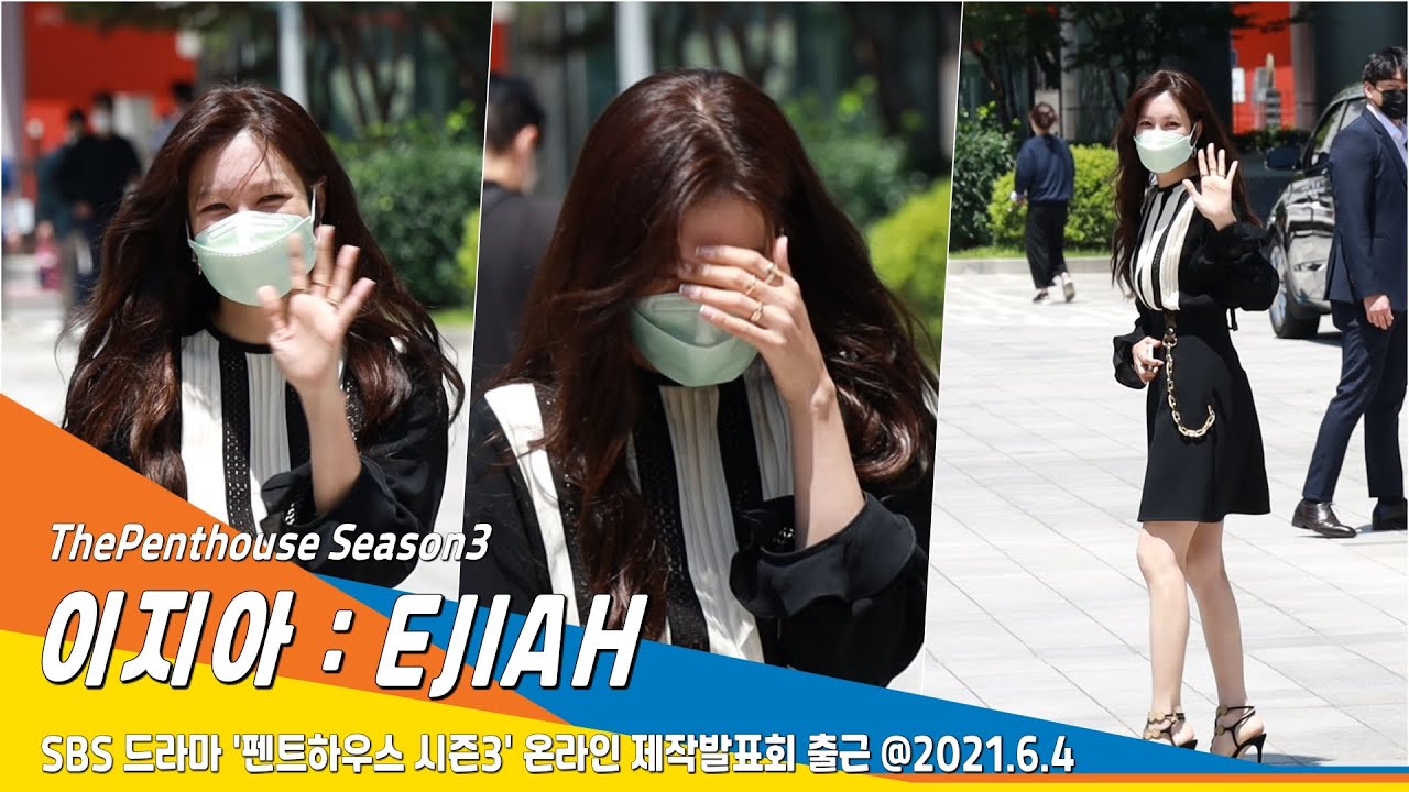 이지아 (EJIAH), 사랑스러운 수줍은 소녀~ (펜트하우스 시즌3)#NewsenTV