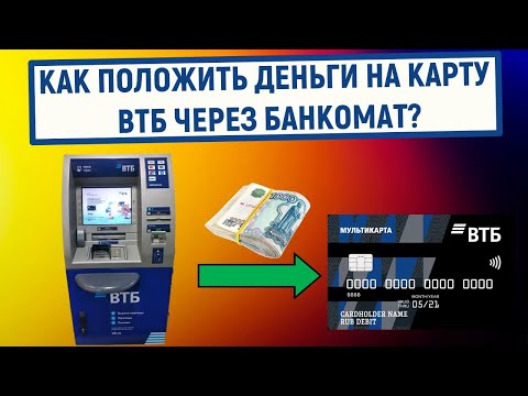 Как положить деньги на карту ВТБ через банкомат