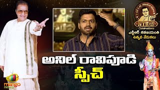 Anil Ravipudi Speech At NTR 100 Years Celebrations | NTR Satha Jayanthi | Balakrishna | Mango News