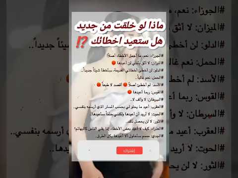 ماذا لو خلقت من جديد هل ستعيد اخطائك  توقعات الأبراج مع جيجي اكسبلور حظك اليوم ترند