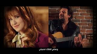 Tayeh Fil Amaken X Taa Neshar Sawa - Nabil X Marilyen Naaman | تايه في الأماكن وتعا نسهر سوا