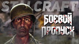 Боевой пропуск│STALCRAFT: Х
