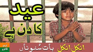 Eid Poetry in Urdu | Eid ka Din Hai | Eid Special Urdu Poetry | Sad and Emotional Eid Shayari