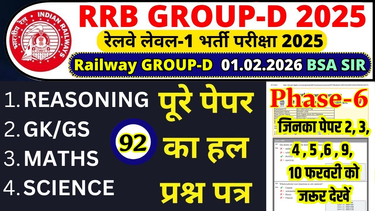 rrb group d previous year question paper | group d previous year paper|rrb group d 2 feb 2026 paper
