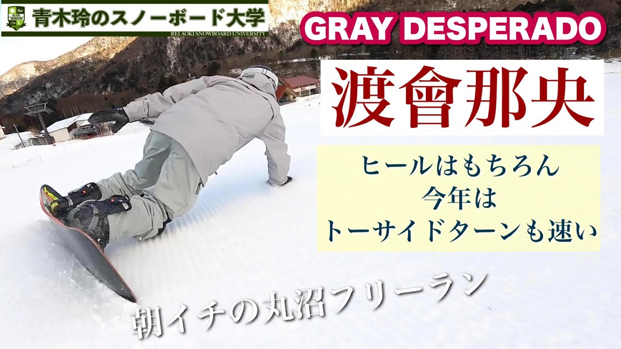 GRAY / DESPERADO Ti type-R Ⅳw （160cm Wide）キラ君15歳 in