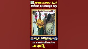 AP DSC-2025 SUCCESS MEET TALKS..#shyaminstitute