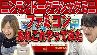 毎日動画】ミニファミコンで昭和生まれVS平成生まれのガチンコ