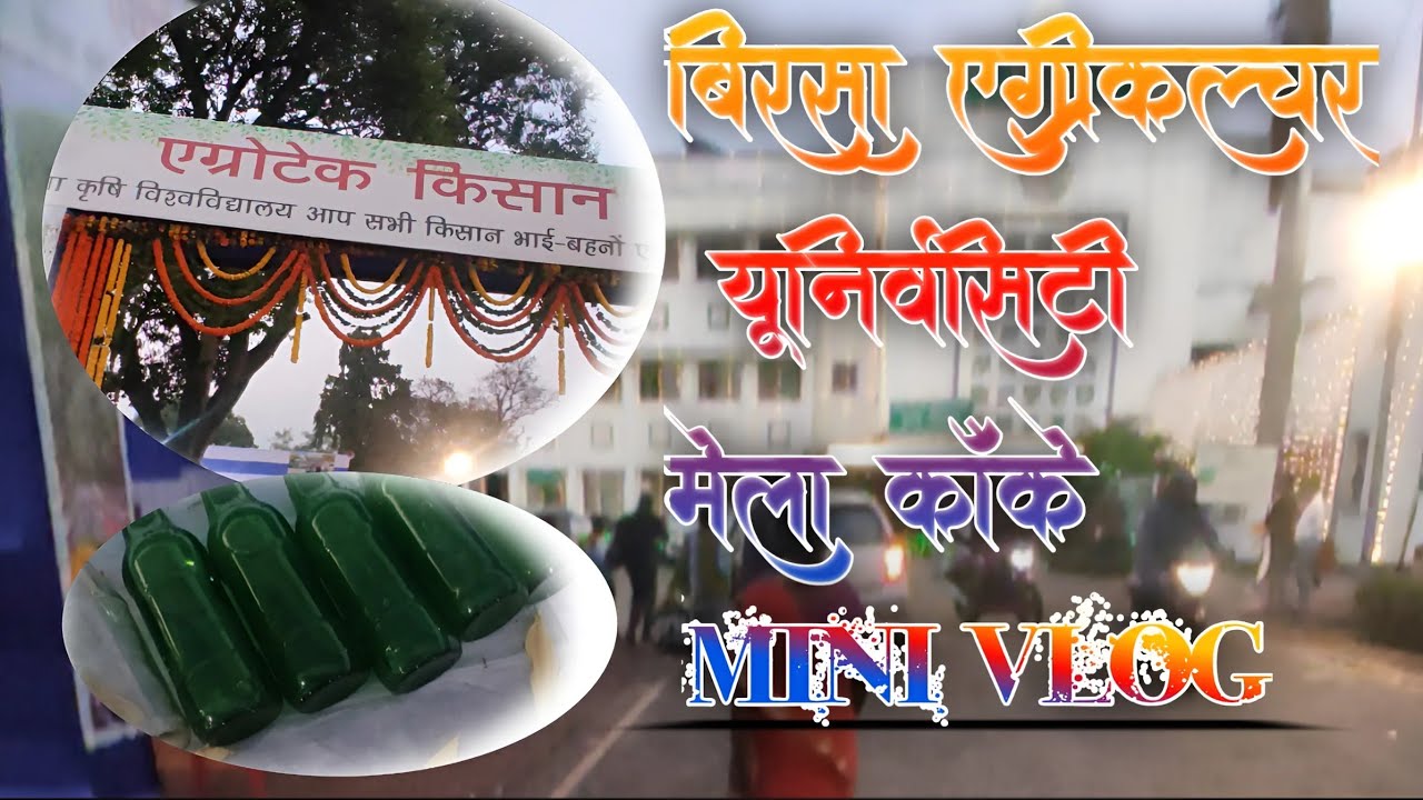 birsa agriculture University kishan mela  / kishan mela Kanke ranchi / Mini vlog