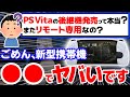 Shocking 5 Reasons Why The New PS5 Compatible Portable Game Console Is So Awesome PS5 PS Vita