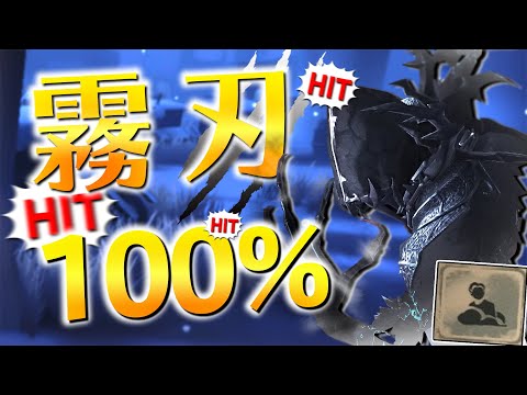 【第五人格】最高峰ランクマッチで霧の刃の命中率100%の試合！！【IdentityV】