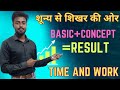 समय और कार्य। इससे बेहतर कुछ भी नहीं।time and work best short trick/problem