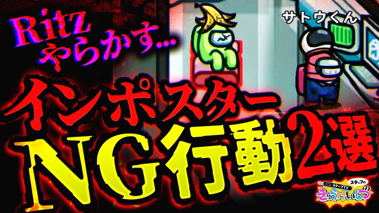 インポスター自爆！！！【アモアス】【Among Us】【ゲーム】【人狼】【Steam】【switch】