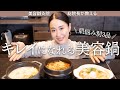 【約5分で完成】美容オタクが作る超簡単〜肌悩み別美人鍋レシピ〜