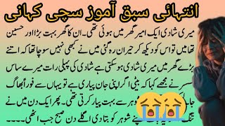 Details An emotional heart touching moral story/sabaq Amooz story/asli waqiat story Guide
