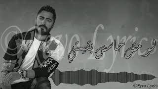 Tamer Hosny ... Be Alf Salama - 2020 | تامر حسني ... بألف سلامة