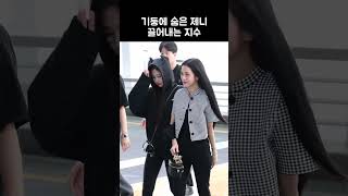 다크나이트 제니와 지수의 케미, 블랙핑크 귀여운 출국 순간 (BLACKPINK : JENNIE JISOO)