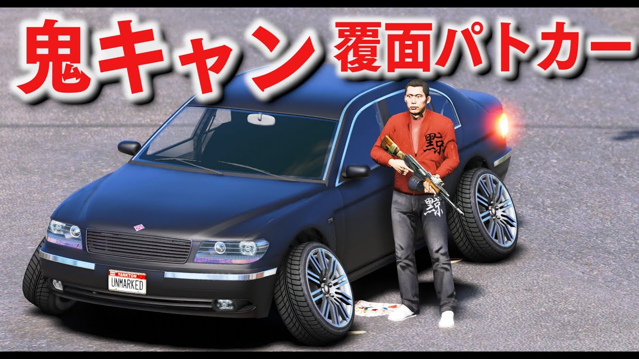 Gta5 鬼キャン覆面パトカー 警察官もいかつ過ぎてギャングと区別がつかない説 超危険地域でパトロールしてたら銃撃戦に 警察署が襲撃される大事件にも出動 警察官になる 498 ほぅ Youtube