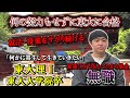 東大卒エリート⇒無職 全く努力せずに東大に受かってしまった男の悲惨な末路とは。。