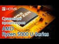 Сравнение процессоров AMD Ryzen 3 5300U, Ryzen 5 5500U и Ryzen 7 5700U