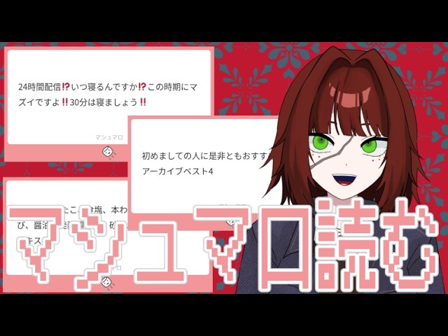 【 #マシュマロ読み 】深夜のマシュマロ読み【 #首領たこシルバーウイーク24時間配信 / #vtuber / #首領たこ / #押忍首領 】