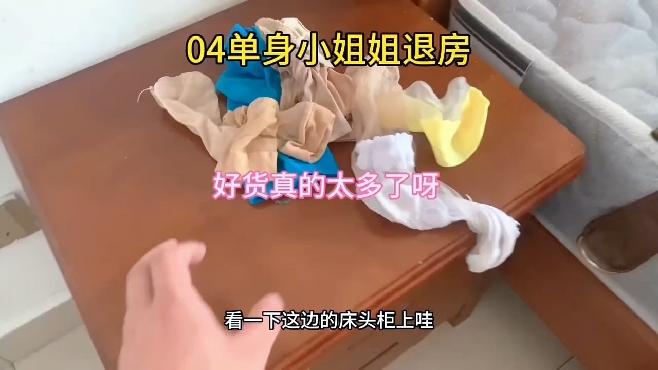 【收房撿漏王】04年單身小姐姐退房了，好東西不少直接收藏了#熱門 #公寓出租 #分享