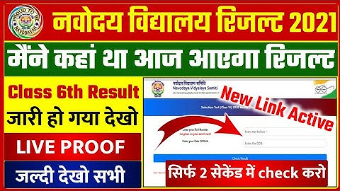 🔴LIVE - Navodaya vidyalaya class 6 result 2021 I how to check Jawahar navoday Vidyalay class 6th