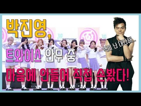 [프롬더탑] 박진영이 트와이스 안무 중 마음에 안들어 직접 수정했다는 부분!★Korean Girl Group TWICE+JYP ♥ Amazing