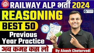 RRB ALP Reasoning 2024 | RRB ALP 2024 Reasoning Top 50 Previous Year Questions | By Akash Sir