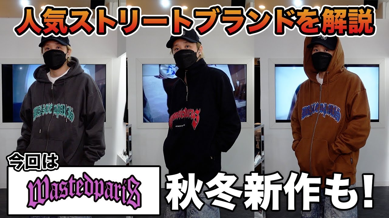 ブランド解説】人気ストリートブランド「WASTED PARIS」とは？定番の 