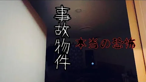 事故物件バド遠藤ヤバイ Mp3