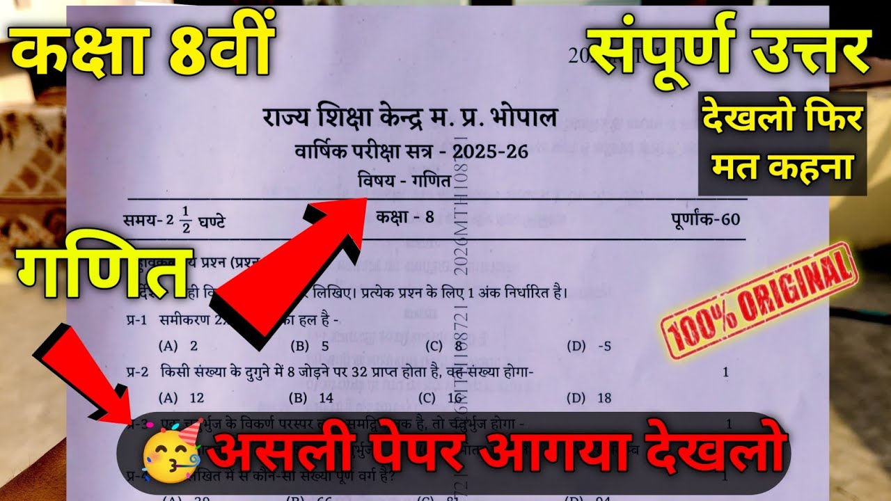 🔥class 8th math varshik pariksha paper 2026 ||🥳कक्षा 8वीं गणित वार्षिक परीक्षा पेपर 2026
