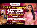 TNPSC - உரைநடை - நாள் 10 - ஜி.யு.போப் , வீரமாமுனிவர் தமிழ்ப்பணி தொடர்பான செய்திகள்..!!! 8940400154