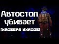 Обзор фильма ПОДВЕЗИТЕ [МАСТЕРА УЖАСОВ]