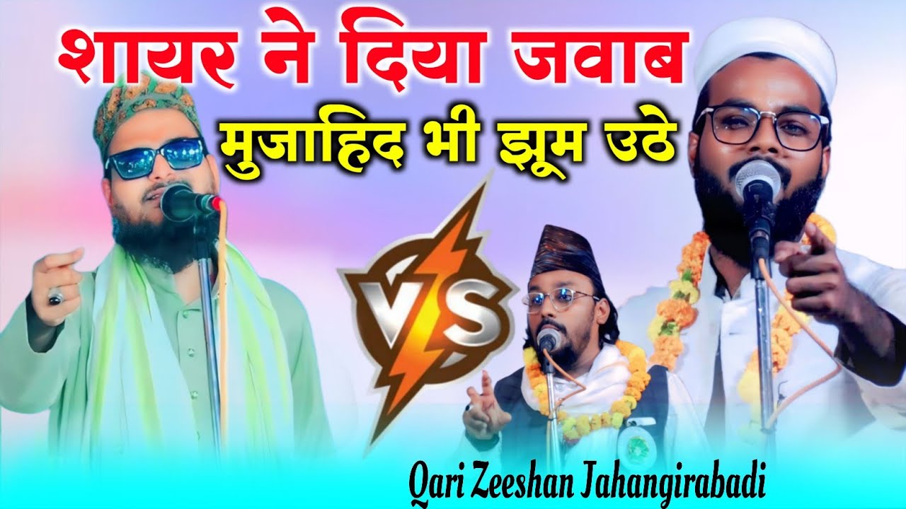 Qari Zeeshan Noori || क्या खूब जवाब दिया है || Natiya Mushaira Fatehpur 2025