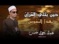 ترتيل يلامس مشاعر السامع | لفضيلة الشيخ محمد احمد حسن 🌙🕊️