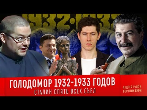 Ежи Сармат критикует "ГОЛОДОМОР 1932-1933 ГГ. Сталин опять всех съел" (Вестник Бури)