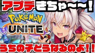 【ポケモンユナイト】エースバーンどうなってしまうん…？（ ; ; ）【にじさんじ】