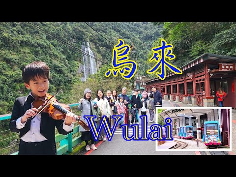 烏來半日遊全攻略:搭台車、看瀑布、吃美食+小星星琴聲傳天邊 Wulai Old Street (ENG SUB)