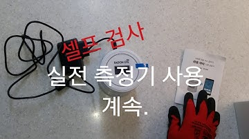 발암물질 라돈 우리집은 라돈으로 안전할까? 라돈측정기 무료대여(측정방법 사용법 참고하세요)