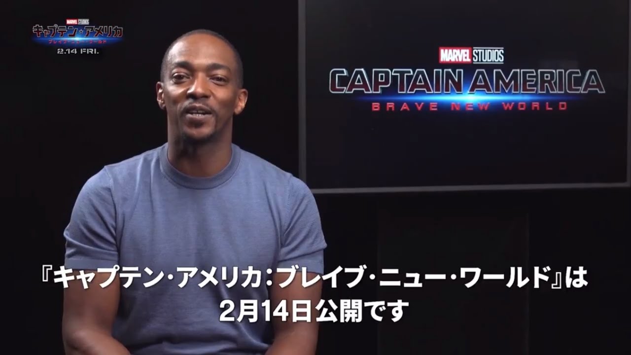 アンソニー・マッキーより日本のファンへメッセージ！映画