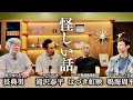 【糸島座談会】ASに注意！怪しい人達のふつうの話