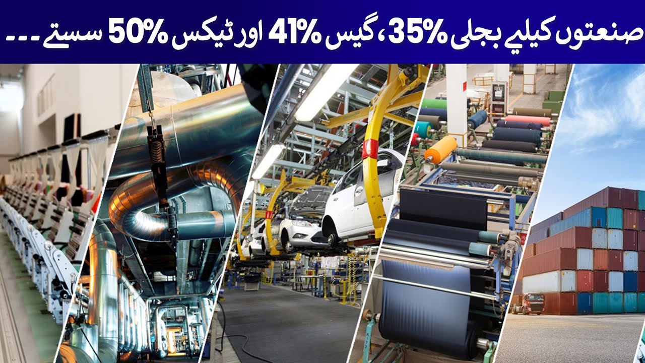 Big Relief for Industry: Electricity 35% Cheaper, Gas 41%, Taxes Cut by 50% demanded | Rich Pakistan