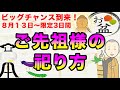 【限定3日のビッグチャンス！】お盆に帰ってくるご先祖様を正しく祀り供養する方法を解説！