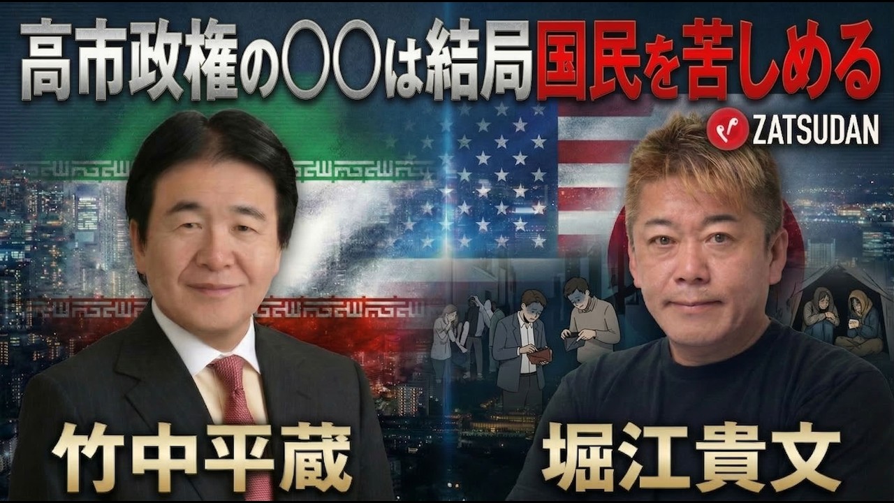 【堀江貴文 × 竹中平蔵】金持ちこそ減税しろ...!? ZATSUDANの一部を公開!!