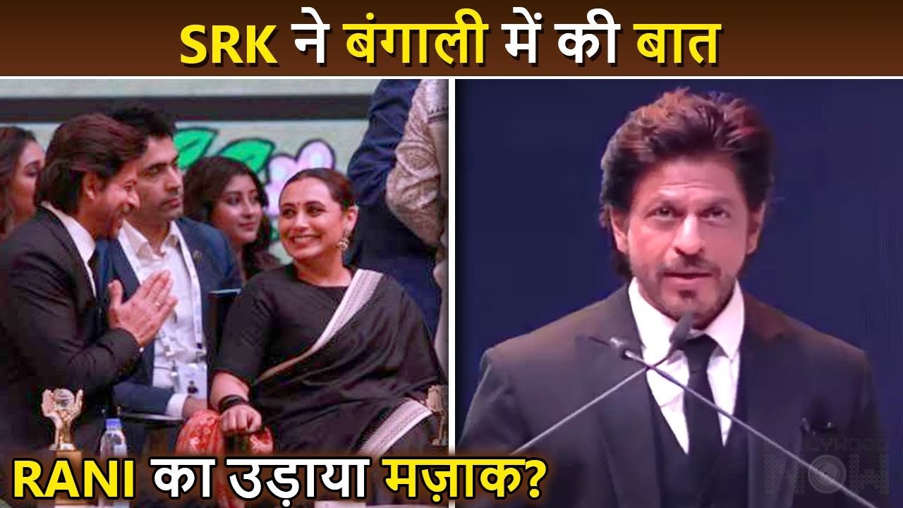 Shah Rukh Khans Speech In Bengali Makes Fun Of Rani  Kolkata International Film Festival