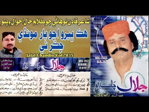 Jalal Chandio Vol 7035 Hikk Bhero Acho Yar Mounde Chakar Te