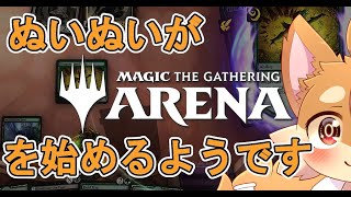 【MtGArena】3敗したら即終了！プレミアドラフト配信！【ケモノVtuber】