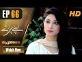 Watch Pakistani Drama | Apnay Paraye - Episode 66 | Express Entertainment Dramas | Hiba Ali, Babar Khan Online In HD
