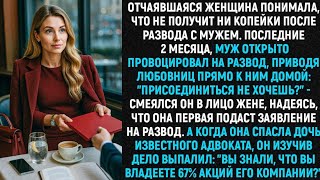 видео: Отчаявшаяся женщина понимала, что не получит ни копейки после разрыва с мужем. Последние 2 месяца… картинка: Отчаявшаяся женщина понимала, что не получит ни копейки после разрыва с мужем. Последние 2 месяца…